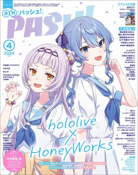 PASH！（パッシュ！） 2024年4月号 (発売日2024年03月08日) 表紙