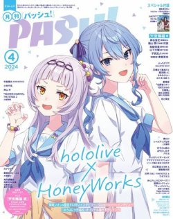 PASH!2月号 切り抜き バラ売り - primoak.com