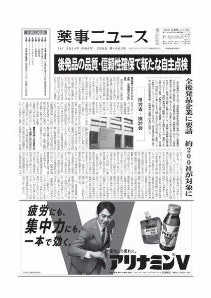 薬事ニュース 2024/03/08 (発売日2024年03月08日) 表紙