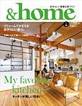 ＆homeの表紙