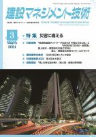 建設マネジメント技術 2024年3月号 表紙