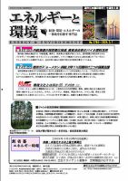エネルギーと環境 2764 表紙