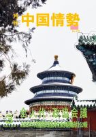 月刊中国情勢 No.279 表紙