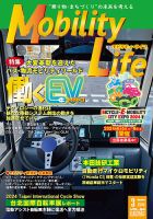 Mobility Life 2024年3月号 表紙