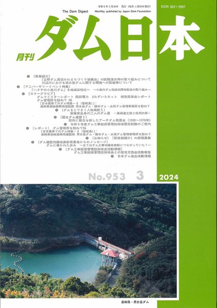 ダム日本 No.953 (発売日2024年03月10日) 表紙