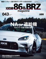 86&BRZ 雑誌セット XaCAR 86 & BRZ Magazine（ザッカー86アンドビーアールゼットマガジン