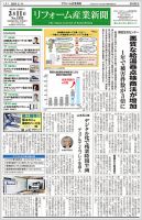 リフォーム産業新聞 24/03/11発行号 表紙
