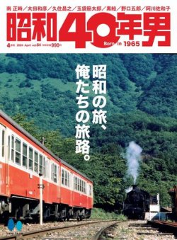 昭和40年男｜定期購読5%OFF - 雑誌のFujisan