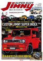 ジムニースーパースージー2009〜2012年分 577169_l.jpg