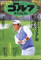 週刊ゴルフダイジェスト 2024年3月26日号 表紙