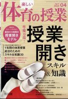 楽しい体育の授業の最新号【2024年4月号 (発売日2024年03月12日