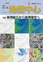 地図中心のバックナンバー | 雑誌/電子書籍/定期購読の予約はFujisan