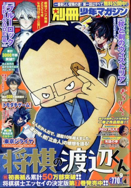 別冊 少年マガジン 2024年4月号 (発売日2024年03月08日) 表紙