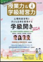 授業力 & 学級経営力のバックナンバー | 雑誌/定期購読の予約は