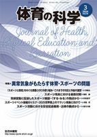 体育の科学の最新号【74巻 3月号 (発売日2024年03月14日)】| 雑誌/定期