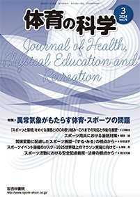 体育の科学 74巻 3月号 (発売日2024年03月14日) 表紙