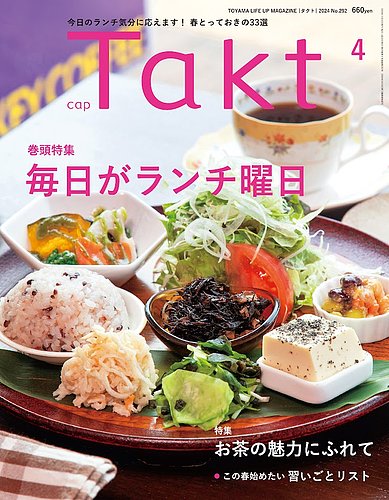 Takt（タクト） 2024年03月10日発売号 | 雑誌/定期購読の予約はFujisan
