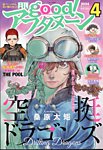 good！アフタヌーン 2024年4月号 (発売日2024年03月07日) 表紙