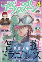 good！アフタヌーン 2024年4月号 表紙