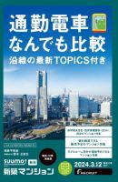 SUUMO新築マンション横浜・川崎・湘南版 24/03/12号 表紙