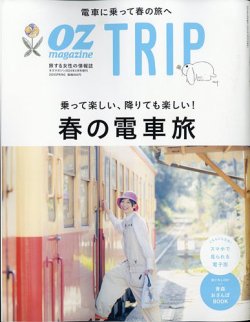 oz trip 雑誌