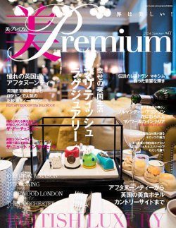 美・プレミアム No.41 (発売日2024年05月01日) 表紙