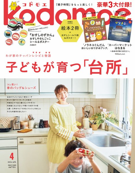 kodomoe（コドモエ） 2024年4月号 (発売日2024年03月07日) | 雑誌/定期