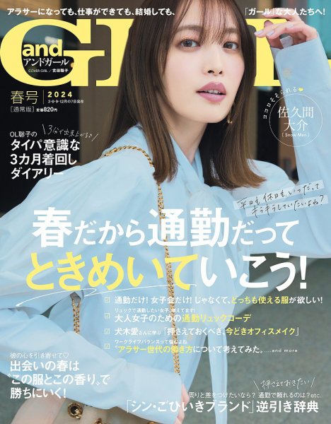andGIRL（アンドガール） 2024年4月号 (発売日2024年03月07日) 表紙