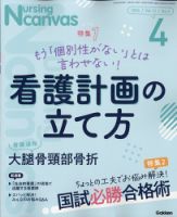 ナーシング・キャンバス 2024年4月号 表紙