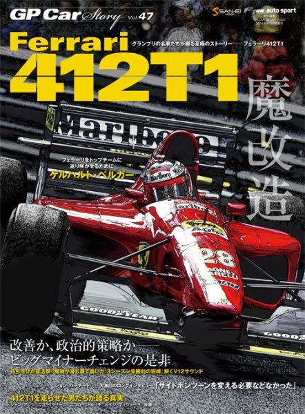GP Car Story（ジーピーカーストーリー） Vol.47 (発売日2024年03月15日) 表紙