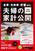 SUUMO新築マンション名古屋版 24/03/12号 表紙