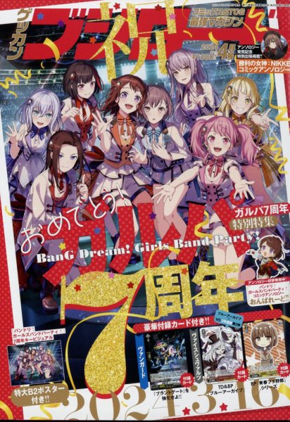 月刊ブシロード 2024年4月号 (発売日2024年03月08日) 表紙