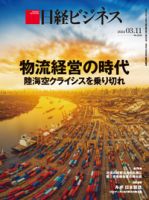 日経ビジネス電子版【雑誌セット定期購読】 表紙