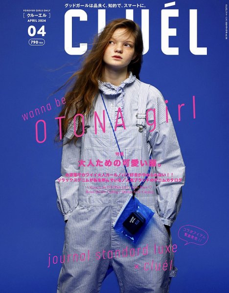 CLUEL（クルーエル） 2024年4月号 (発売日2024年03月12日) 表紙