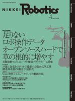 日経Roboticsのバックナンバー | 雑誌/定期購読の予約はFujisan