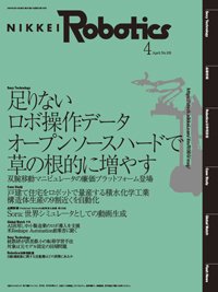 日経Robotics 2024年4月号 (発売日2024年03月10日) 表紙