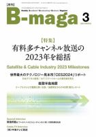 B-maga（ビーマガ） 2024年3月号 表紙