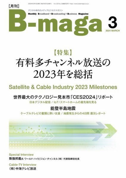 B-maga（ビーマガ） 2024年3月号 (発売日2024年03月10日) 表紙