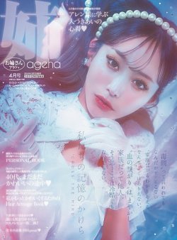 姉ageha（お姉さんアゲハ）の最新号【2024年4月号 (発売日2024年03月07