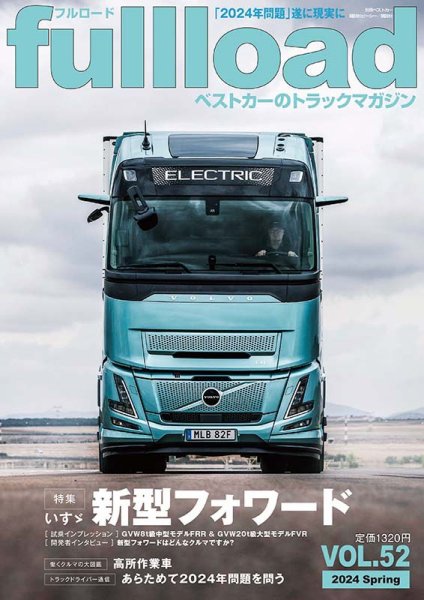 fullload（フルロード） Vol.52 (発売日2024年03月11日) | 雑誌/定期