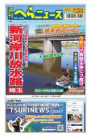 週刊へらニュースのバックナンバー (5ページ目 15件表示) | 雑誌