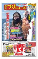 週刊つりニュース　中部版 2024年3月15日号 表紙