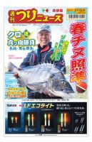 週刊つりニュース　西部版 2024年3月15日号 表紙