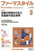 ファーマスタイル No.42 表紙