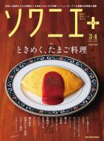 ソワニエプラス Vol.84 (発売日2024年03月10日) 表紙