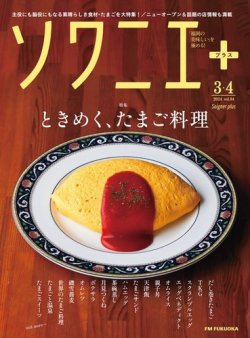 ソワニエプラス Vol.84 (発売日2024年03月10日) 表紙