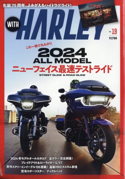 WITH　HARLEY（ウィズハーレー） 2024年4月号 (発売日2024年03月22日) 表紙