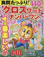 良問たっぷり！クロスワードナンバーワン 2024年4月号 表紙