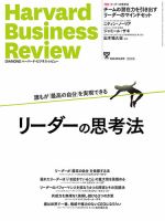 DIAMONDハーバード・ビジネス・レビュー 2024年5月号 表紙