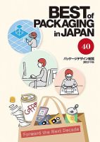 パッケージデザイン総覧 40-2023年度版 表紙